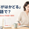 「仕事がはかどる」は英語で？get work doneが会話で便利
