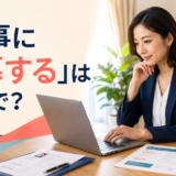 「仕事に応募する」は英語で?を解説するアイキャッチ