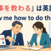 先輩社員から仕事を教わる場面とshow me how to do the jobを示すイラスト