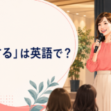 「司会する」は英語で？host・emcee・moderate・facilitateの違い