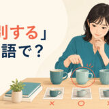 「識別する」は英語で?identify・distinguish・detect・tell apartの違い