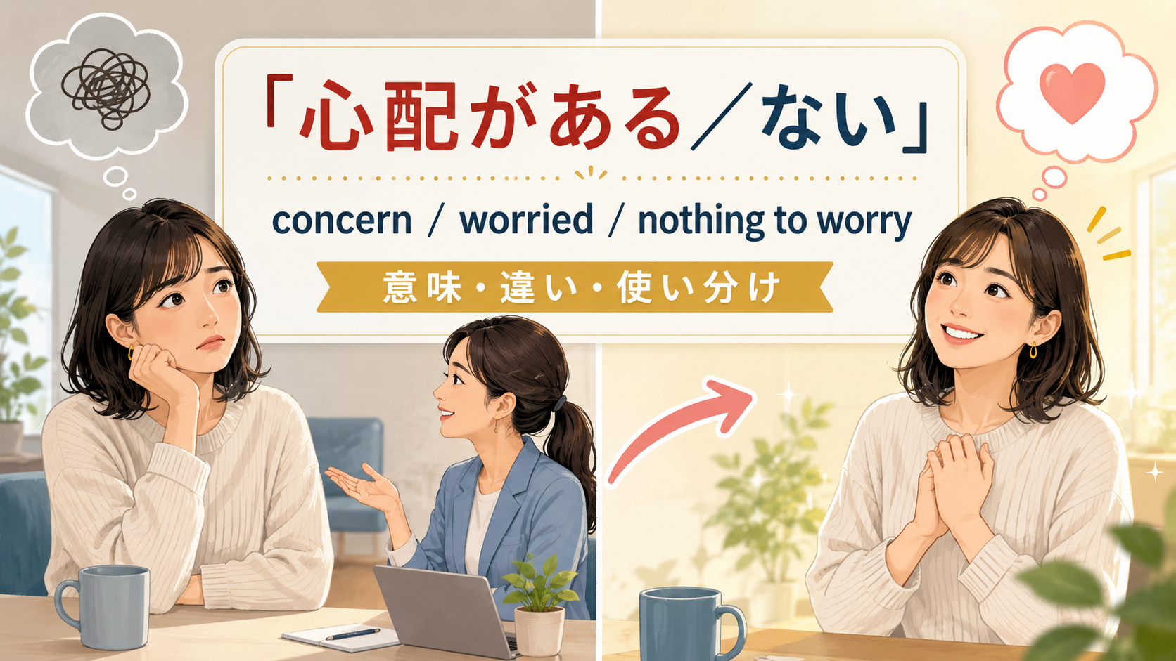 「心配がある/ない」の英語表現
