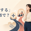 「信奉する」は英語で？believe in・follow・subscribe to・have faith inの違い