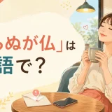 知らぬが仏は英語で?と書かれた、知らせを見ず穏やかに過ごす女性のイラスト