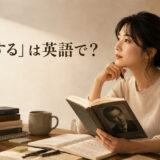 会ったことのない著者の本から学ぶ女性。「私淑する」は英語で？
