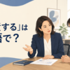 「叱責する」は英語で？を解説する英語学習記事のアイキャッチ