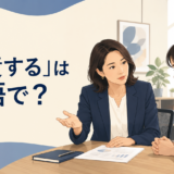 「叱責する」は英語で？を解説する英語学習記事のアイキャッチ