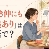 「親しき仲にも礼儀あり」は英語で？親しい友人同士が礼儀を守るイラスト