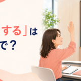 「質問する」は英語で？ask・ask a question・inquireの違い
