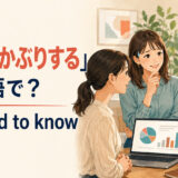 「知ったかぶりする」は英語で?pretend to knowの使い方