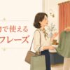 買い物で使える英語フレーズ