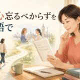 初心忘るべからずを英語で表現するイメージ