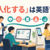 「省人化する」は英語で？少人数とシステムで業務を運営する職場のイラスト