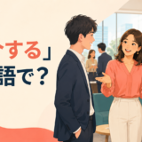 「紹介する」は英語で？introduce・present・feature・referの違い