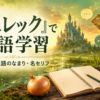 『シュレック』で英語学習｜難易度・英語のなまり・名セリフ