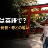 神社を外国人に英語で案内する女性