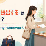 「宿題を提出する」は英語でhand in my homeworkと説明する教室のイラスト