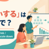 「縮小する」は英語で？reduce・shrink・downsize・scale downの違い