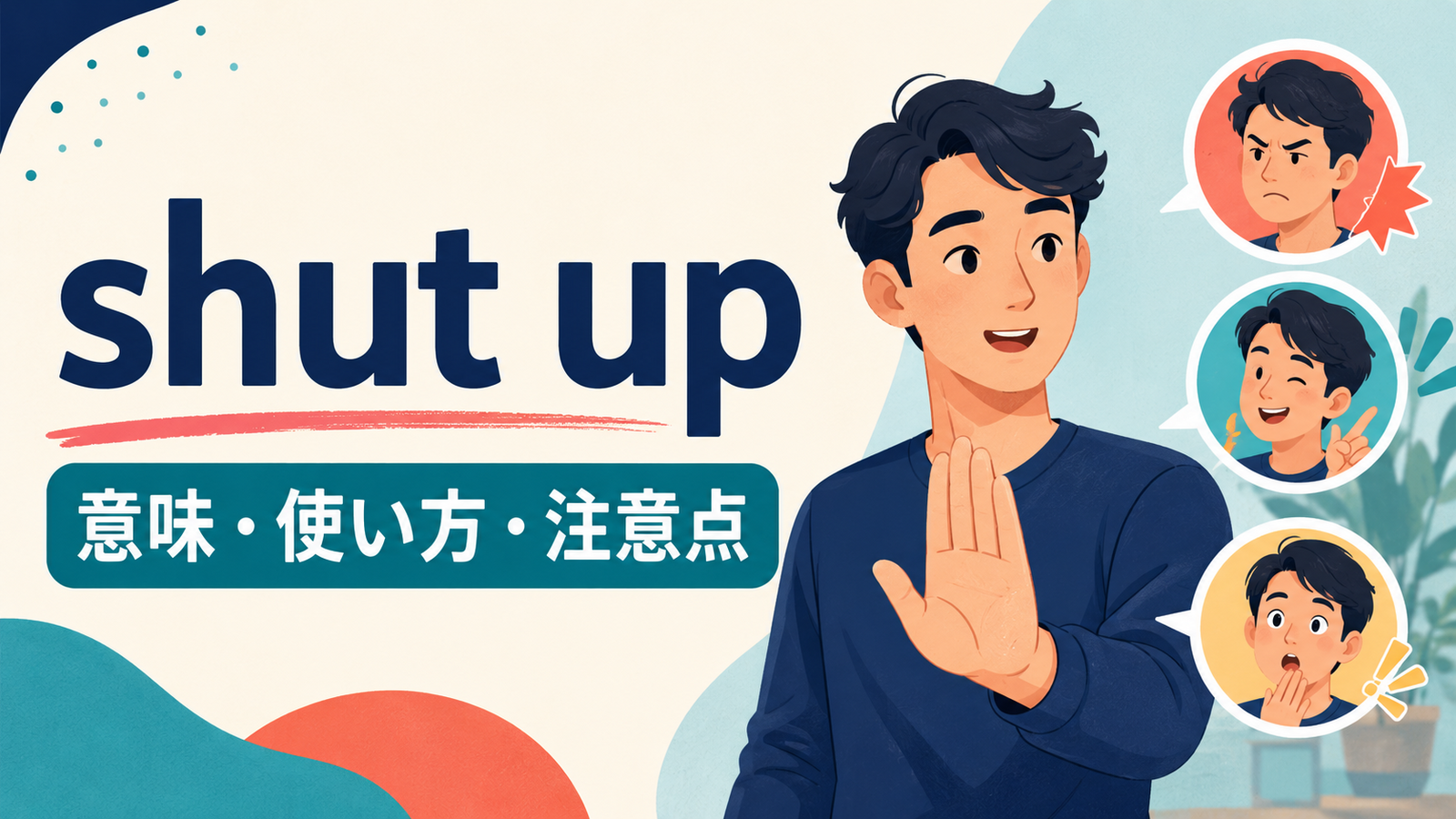 shut upの意味は？失礼度・使い方とbe quiet・keep it downとの違い