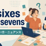 at sixes and sevensの意味とニュアンスを示す画像