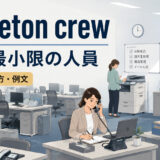 skeleton crew featured