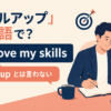 skill up featured