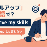 skill up featured