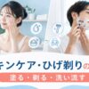 スキンケアをする女性とひげを剃る男性