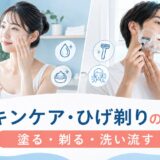 スキンケアをする女性とひげを剃る男性