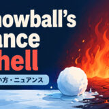 a snowball's chance in hellの意味・使い方・ニュアンスを解説するアイキャッチ画像
