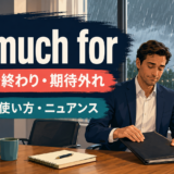so much forのこれで終わりと期待外れの意味を解説するアイキャッチ