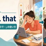 so ... that構文の意味と使い方を解説するアイキャッチ画像