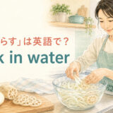 玉ねぎとれんこんを水にさらす女性とsoak in waterのアイキャッチ