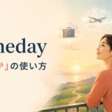 somedayの意味「未来のいつか」と使い方