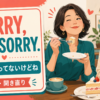 Sorry not sorryは「悪いと思ってないけどね」を表す冗談や開き直りの英語