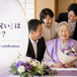 「卒寿祝い」は英語で?90th birthday celebrationと紹介するアイキャッチ