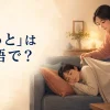 「そっと」は英語で？gently・quietly・discreetlyの使い分け