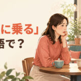 「相談に乗る」は英語で？友人の話を聞く女性のイラスト