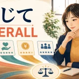 「総じて」と overall のニュアンスを表すイラスト