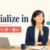 specialize inの意味・使い方・違いを解説するアイキャッチ画像