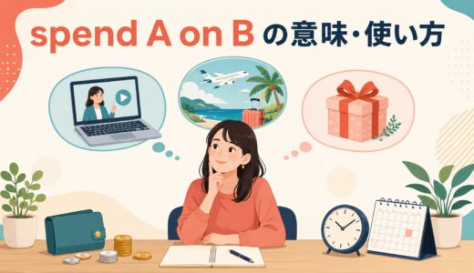 spend A on Bの意味は？spend time doing・pay forとの違いと使い方