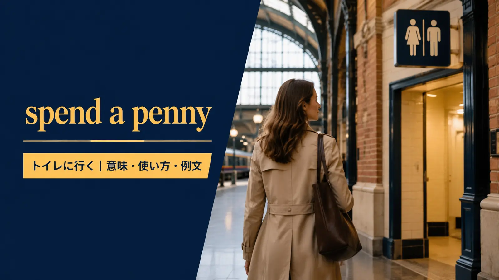 spend a pennyの意味・使い方・例文