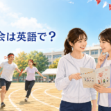 日本の運動会で英語を学ぶ女性たち