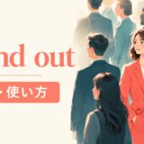 stand outの意味と使い方を表す群衆の中で際立つ人物のイラスト
