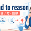 stand to reasonの意味・使い方・語順を解説するアイキャッチ画像