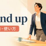 stand upの意味と使い方を表す椅子から立ち上がる人物のイラスト