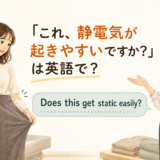 洋服の静電気について英語で尋ねる女性と店員の横長イラスト