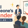 steal someone’s thunderの意味は手柄や注目を横取りすると解説するアイキャッチ画像