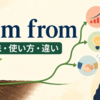 stem fromの意味・使い方・違いを解説するアイキャッチ画像
