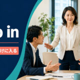 step inの意味と使い方｜介入する・助けに入る